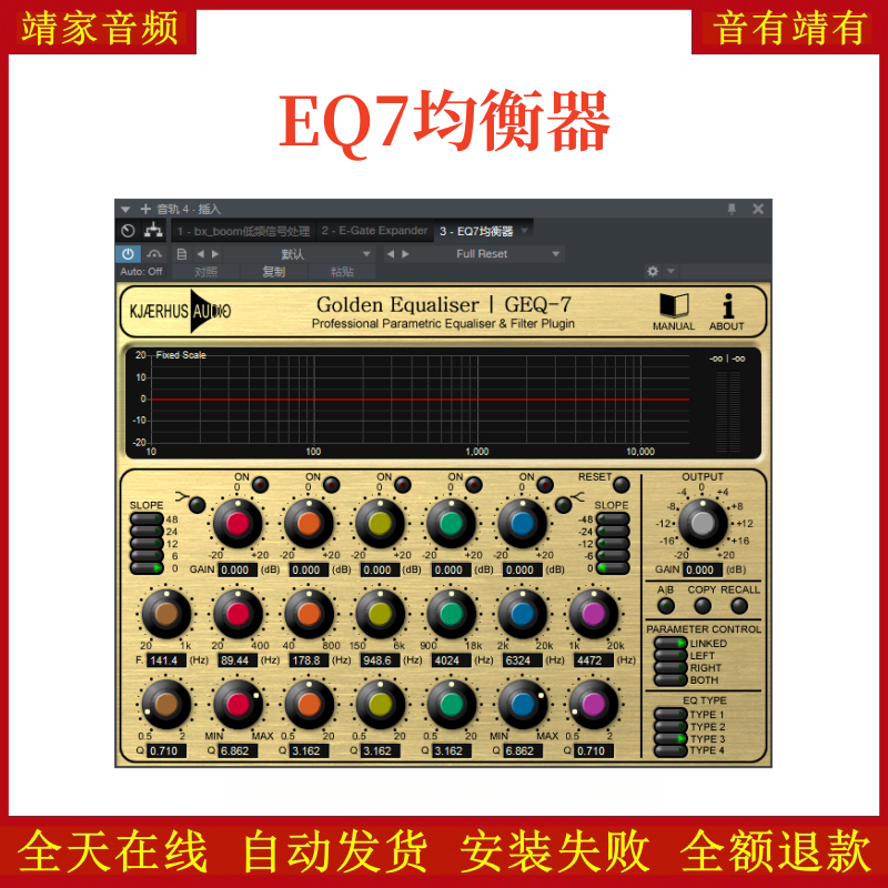 EQ7均衡器VST2效果器32位插件