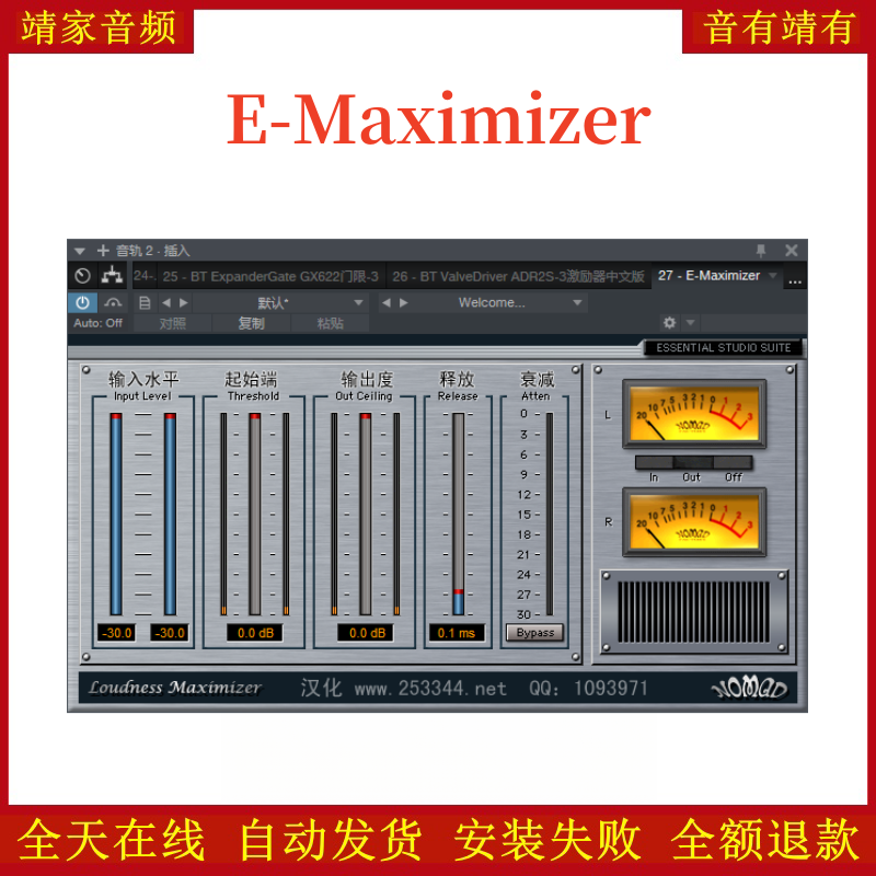 E-Maximizer均衡VST2效果器32位插件