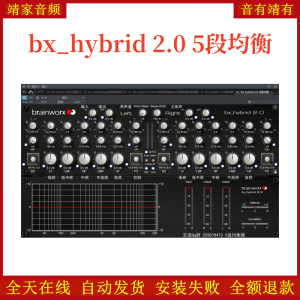 bx_hybrid 2.0 5段均衡VST2效果器32位插件-靖家混音网