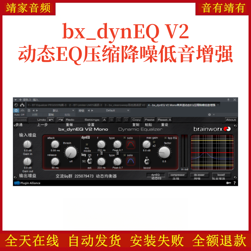 bx_dynEQ V2 Mono单声道动态EQ压缩降噪低音增强32位插件