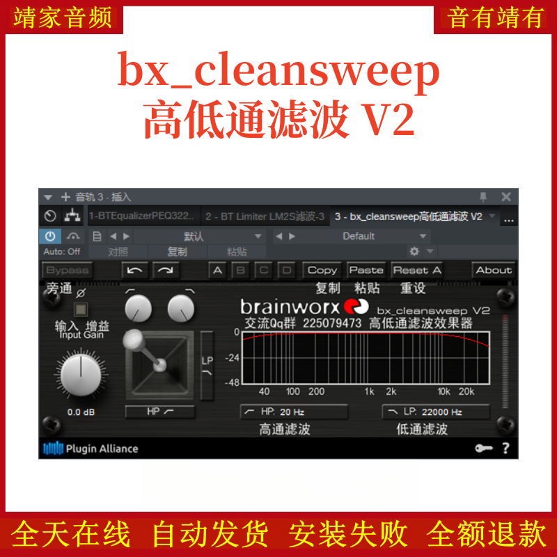 bx_cleansweep高低通滤波 V2均衡，VST2，效果器，32位插件
