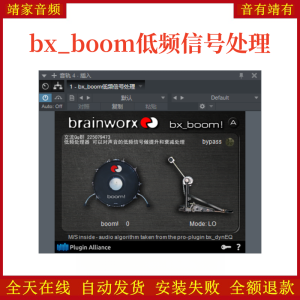 bx_boom低频信号处理VST2效果器32位插件-靖家混音网
