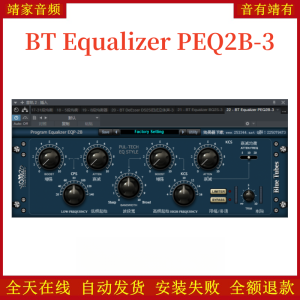 BT Equalizer PEQ2B-3均衡VST2效果器32位插件-靖家混音网