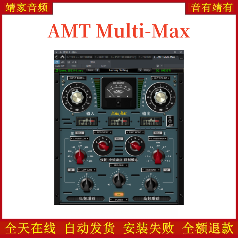 AMT Multi-Max均衡VST2效果器32位插件