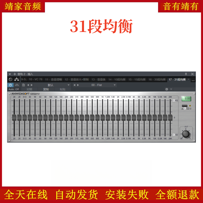 31段均衡VST2效果器32位插件
