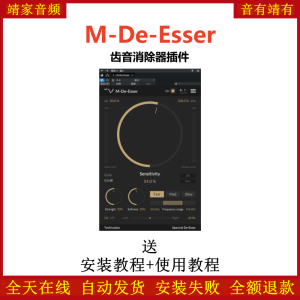 M-De-Esser插件齿音消除效果器-靖家混音网