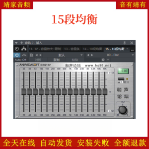 15段均衡VST2效果器32位插件-靖家混音网