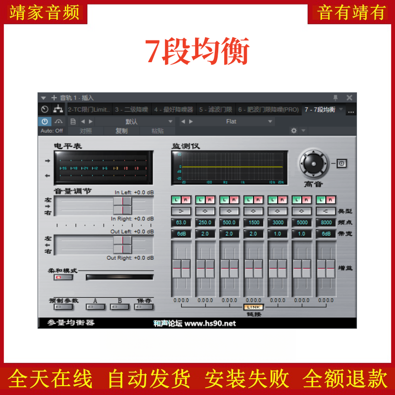 7段均衡VST2效果器32位插件