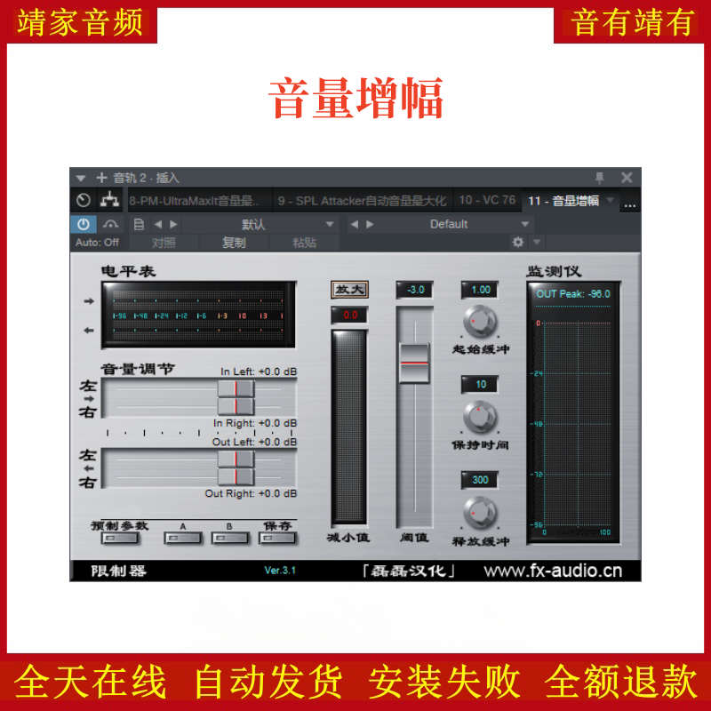 音量增幅VST2效果器32位插件