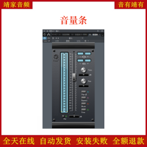 音量条VST2效果器32位插件-靖家混音网