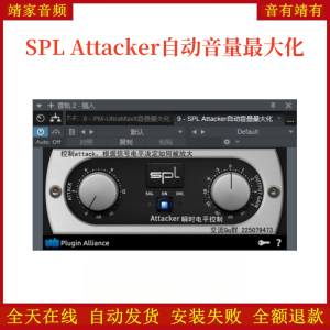 SPL Attacker自动音量最大化VST2效果器32位插件-靖家混音网