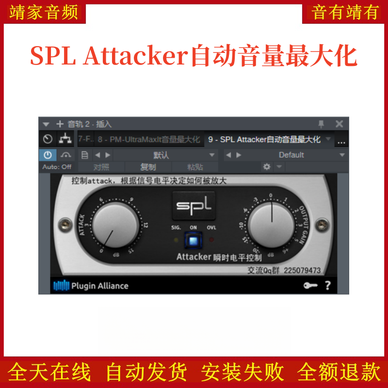 SPL Attacker自动音量最大化VST2效果器32位插件