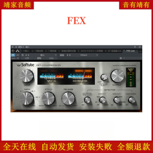 FEX com音量调节VST2效果器32位插件-靖家混音网