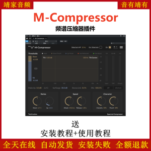 M-Compressor插件频谱压缩效果器-靖家混音网