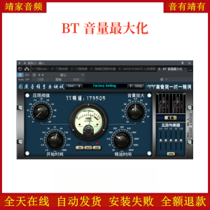 BT音量最大化VST2效果器32位插件-靖家混音网
