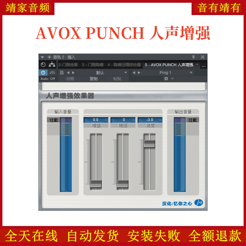 AVOX PUNCH人声增强VST2效果器32位插件