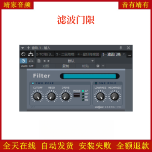 滤波门限降噪VST2效果器32位插件-靖家混音网