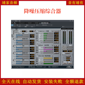 降噪压缩综合器VST2效果器32位插件-靖家混音网
