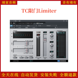 TC限门Limiter降噪VST2效果器32位插件-靖家混音网