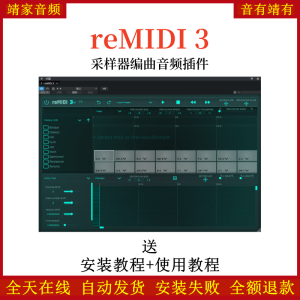 reMIDI 3采样器编曲音频插件-靖家混音网