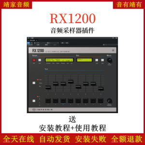 RX1200采样器音频插件-靖家混音网