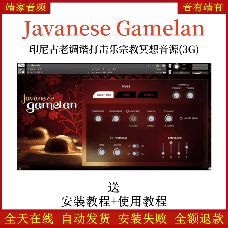Javanese Gamelan印尼古老调谐打击乐宗教冥想音源—KONTAKT音源（3G）