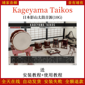 Kageyama Taikos日本影山太鼓音源—KONTAKT音源(10G)-靖家混音网