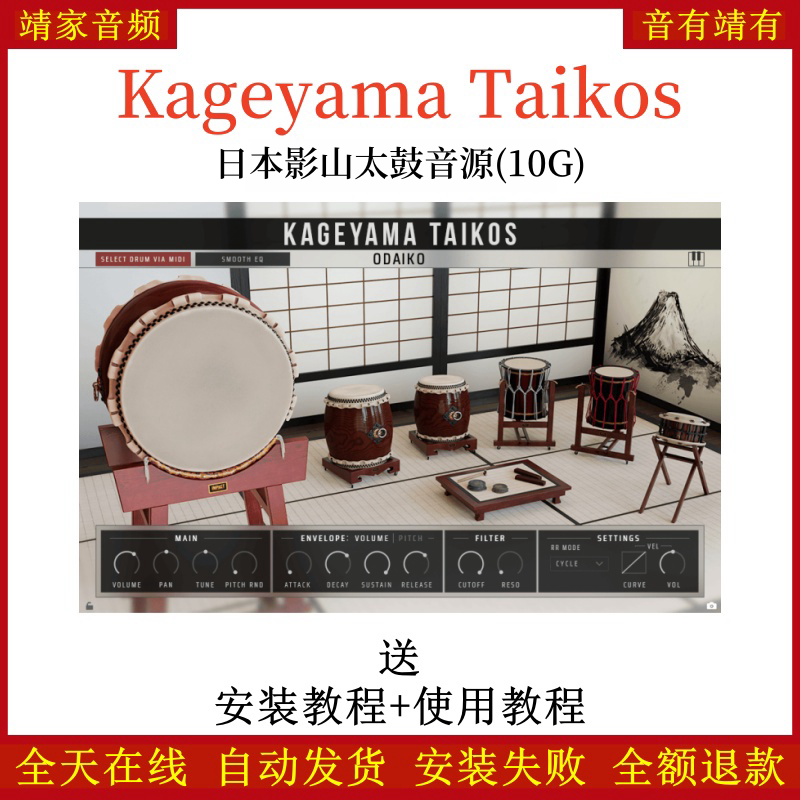 Kageyama Taikos日本影山太鼓音源—KONTAKT音源（10G）