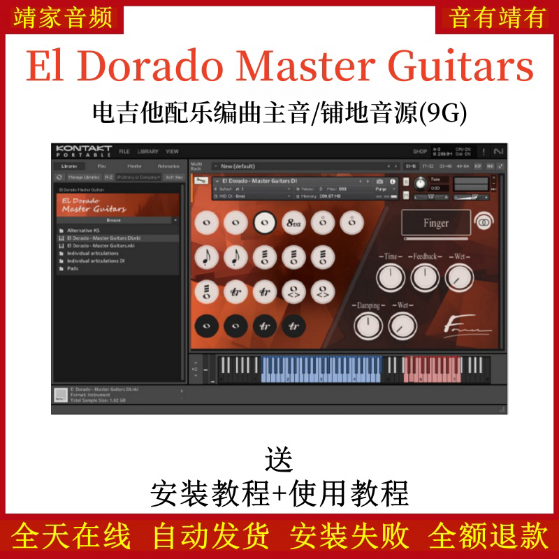 El Dorado Master Guitars电吉他编曲主音铺底音源音色—KONTAKT音源（9G）