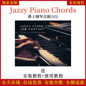Jazzy Piano Chords爵士钢琴音源音色—KONTAKT音源（1G）-靖家混音网