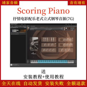 Scoring Piano抒情电影配乐立式钢琴音源音色—KONTAKT音源(7G)-靖家混音网