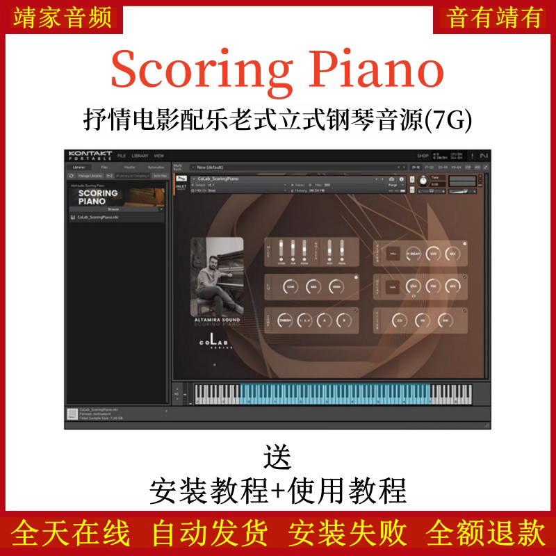 Scoring Piano抒情电影配乐立式钢琴音源音色—KONTAKT音源（7G）