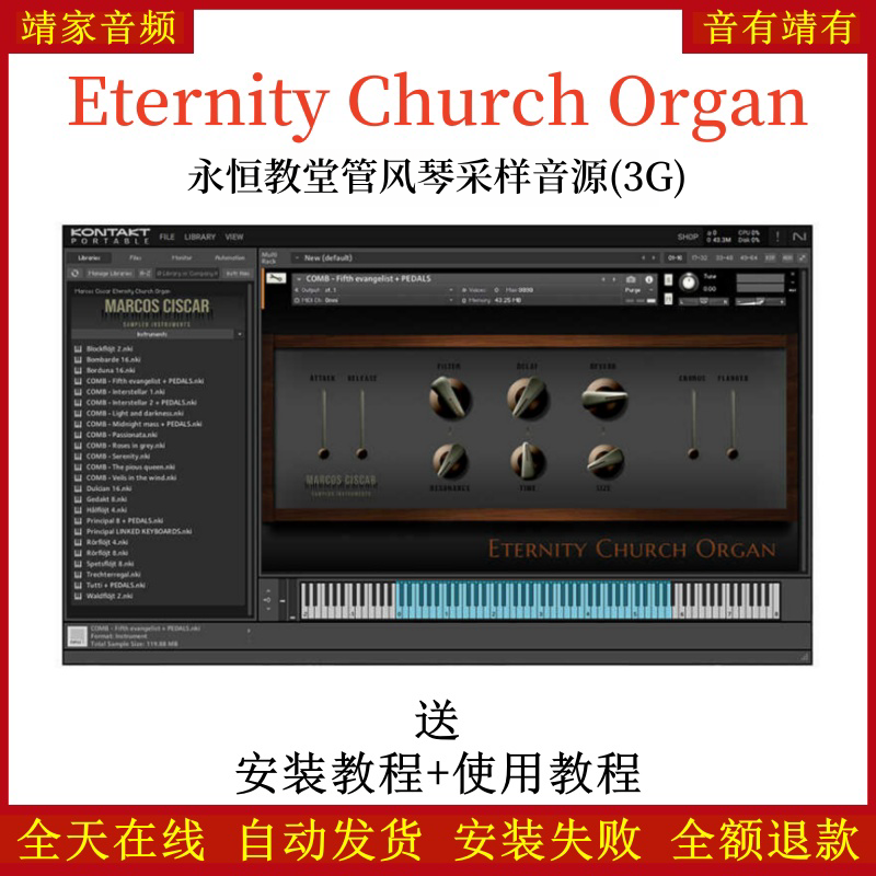 Eternity Church Organ永恒教堂管风琴采样音源音色—KONTAKT音源（3G）