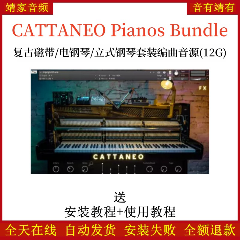 CATTANEO Pianos Bundle电钢琴立式钢琴音源音色—KONTAKT音源（12G）