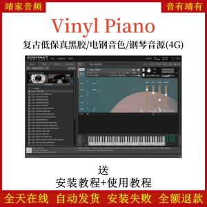Vinyl Piano复古低保真黑胶电钢音色钢琴音源音色—KONTAKT音源(4G)-靖家混音网