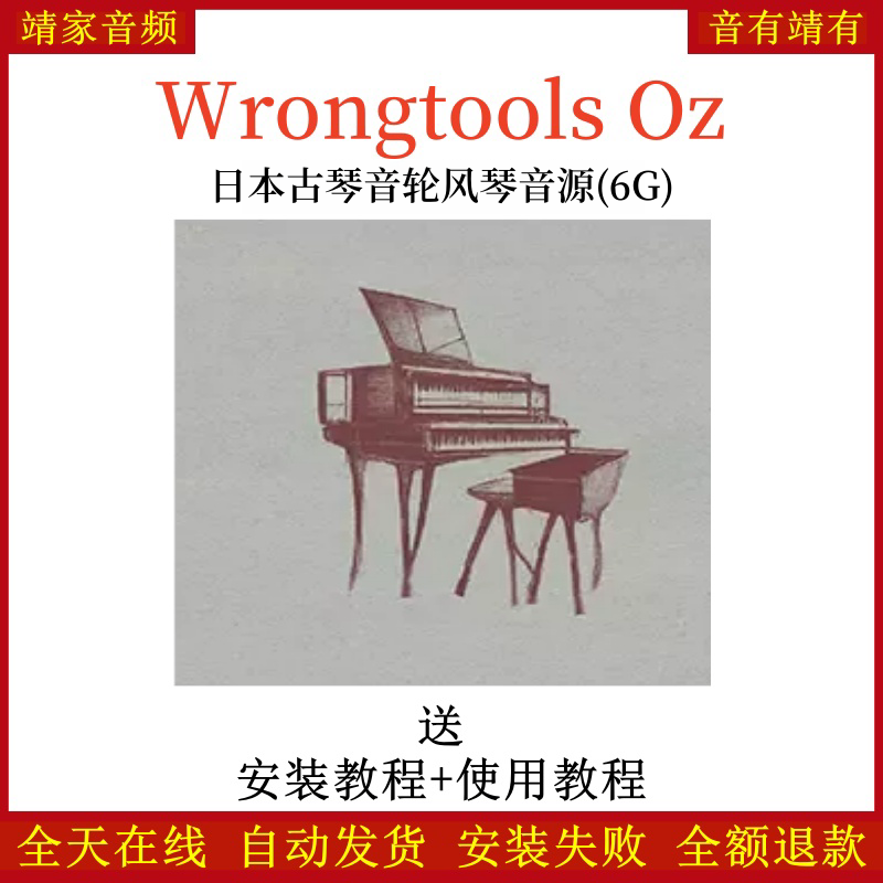 Wrongtools Oz日本古琴音轮风琴音源音色—KONTAKT音源（6G）