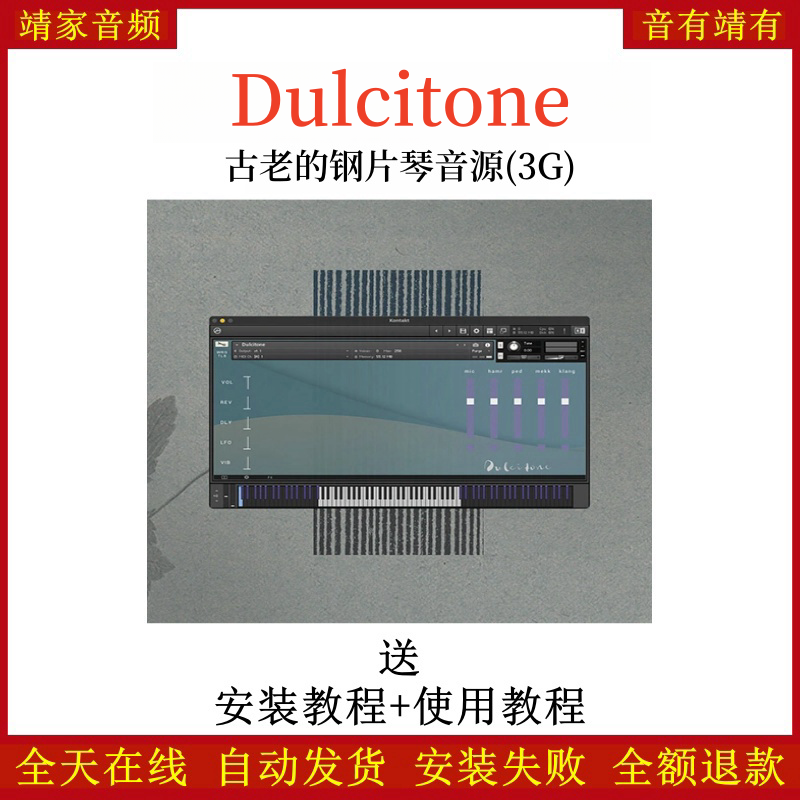 Dulcitone Pro古老钢片琴音源音色—KONTAKT音源（3G）