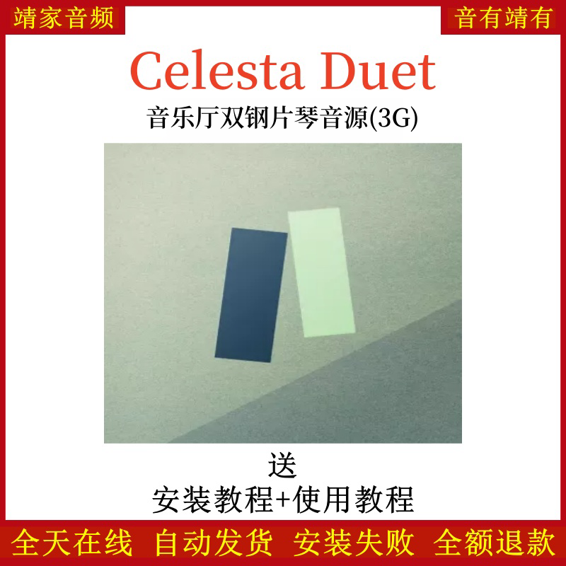 Celesta Duet音乐厅双钢片琴音源音色—KONTAKT音源（3G）