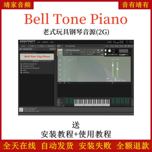 Bell Tone Piano老式玩具钢琴音源音色—KONTAKT音源（2G）-靖家混音网
