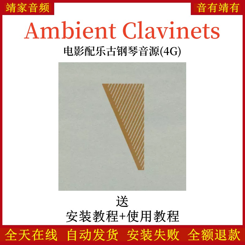 Ambient Clavinets电影配乐古钢琴音源音色—KONTAKT音源（4G）