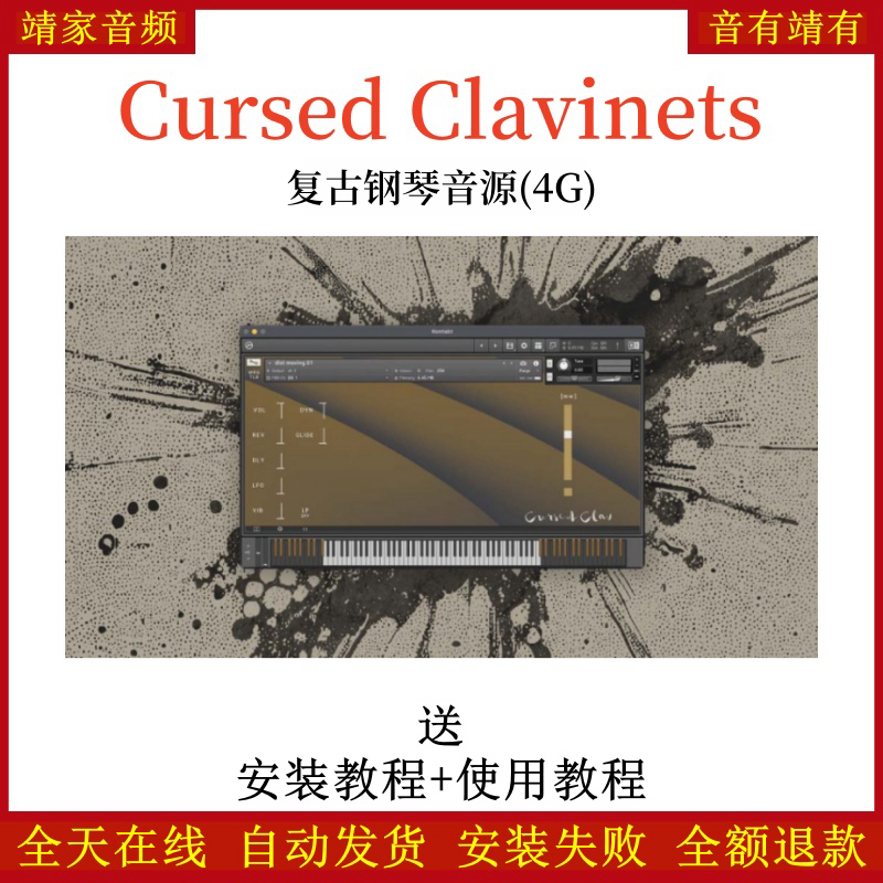 Cursed Clavinets复古钢琴音源音色—KONTAKT音源（4G）