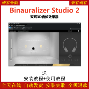 Binauralizer Studio 2插件双耳3D音频效果器-靖家混音网