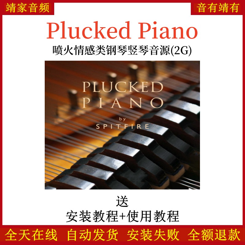 Plucked Piano喷火情感类钢琴竖琴音源音色—KONTAKT音源（2G）