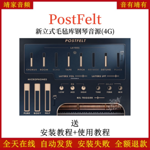 PostFelt新立式毛毡库钢琴音源音色—KONTAKT音源（4G）-靖家混音网