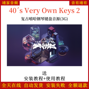 40´s Very Own Keys复古嘻哈钢琴键盘音源音色—KONTAKT音源（3G）-靖家混音网