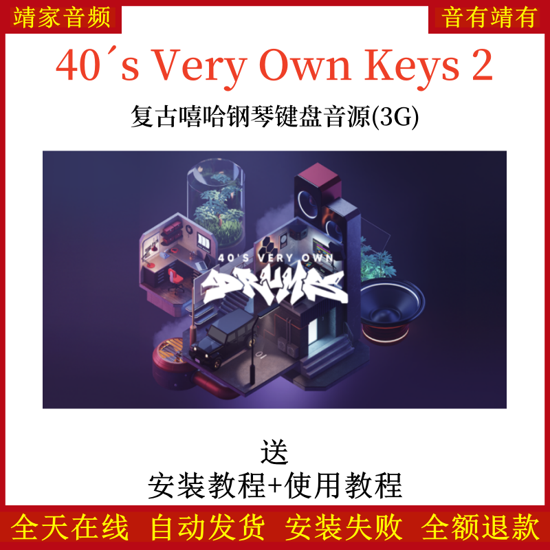 40´s Very Own Keys复古嘻哈钢琴键盘音源音色—KONTAKT音源（3G）