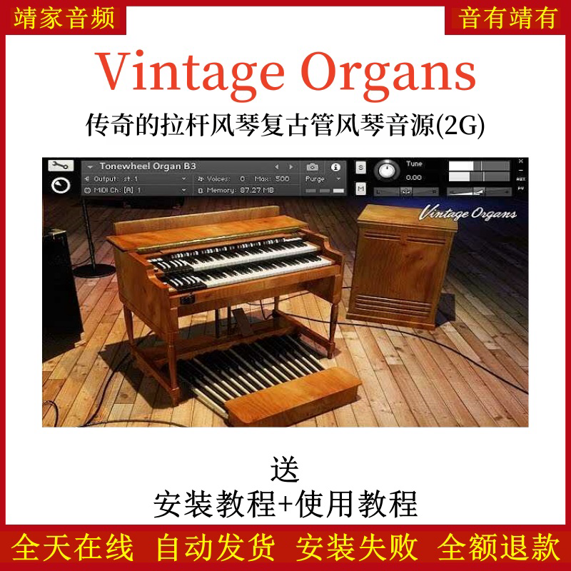 Vintage Organs传奇拉杆风琴复古管风琴音源音色—KONTAKT音源（2G）