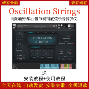 Oscillation Strings弦乐电影配音编曲慢节奏铺底音源—KONTAKT音源（5G）-靖家混音网