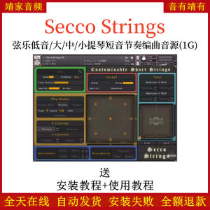 Secco Strings弦乐低音小中大提琴短音节奏音源音色—KONTAKT音源（1G）-靖家混音网