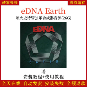 eDNA Earth喷火史诗管弦乐合成器音源音色—KONTAKT音源(26G)-靖家混音网